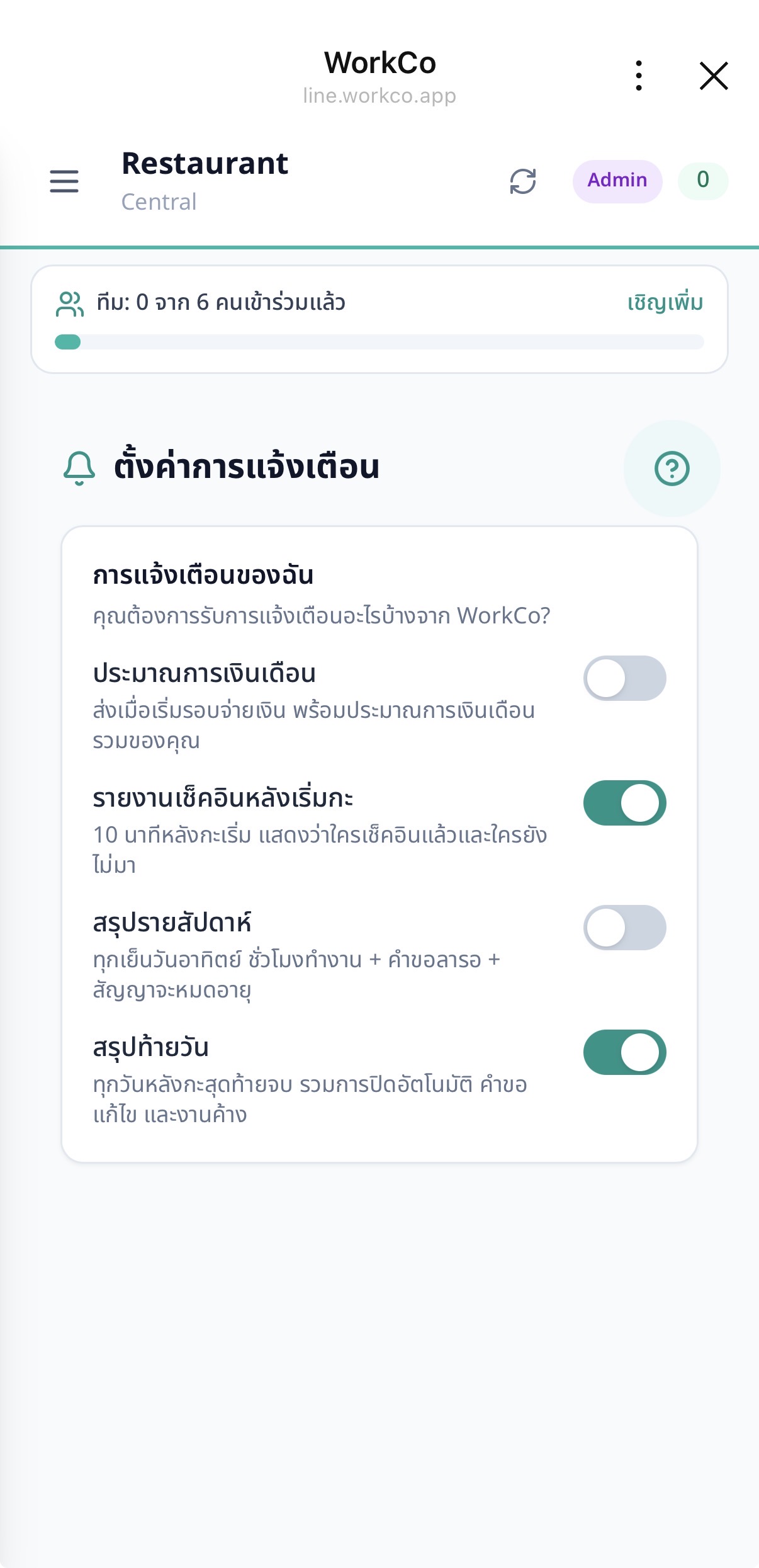 หน้าตั้งค่าแจ้งเตือนของคุณ