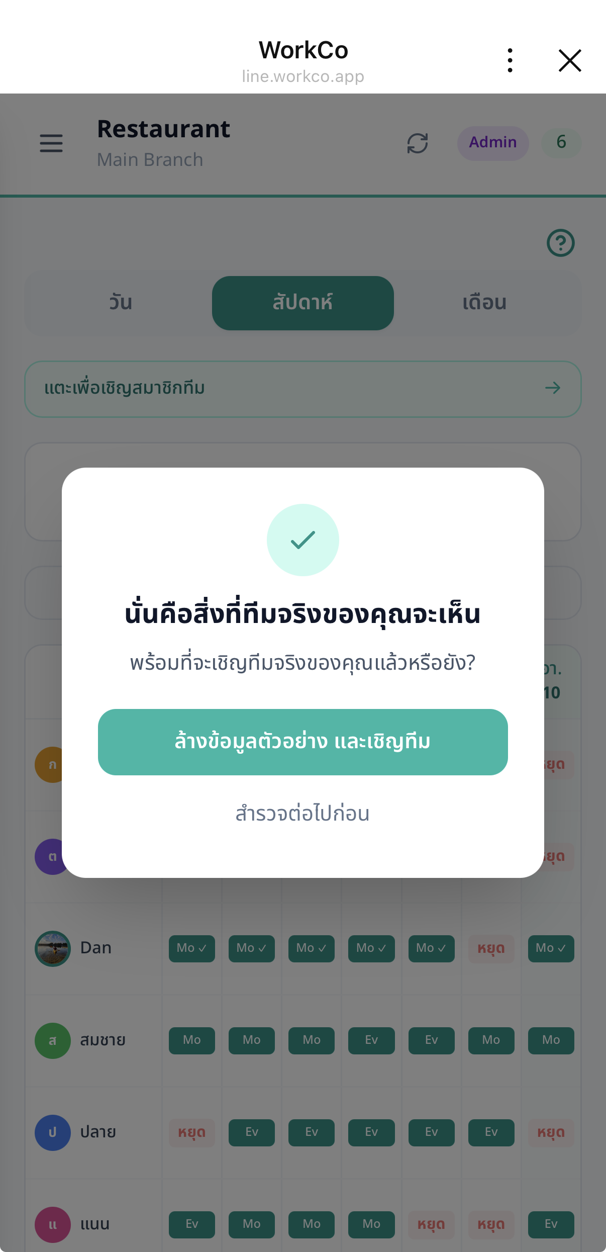 ปุ่ม ล้างข้อมูลตัวอย่าง