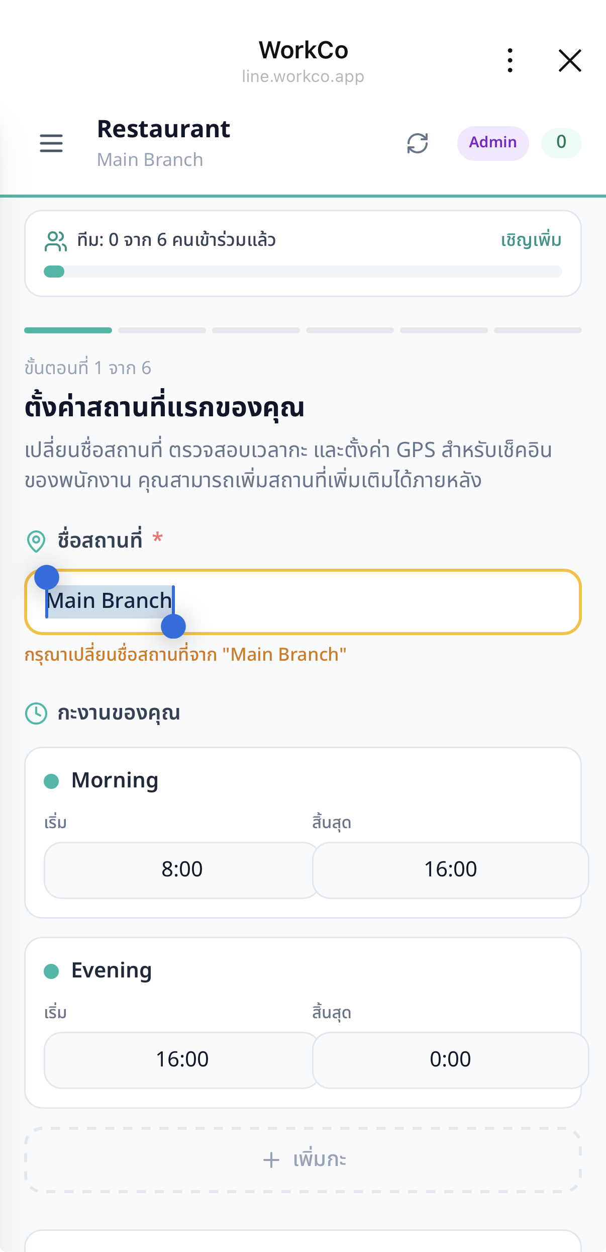 หน้าตั้งชื่อสาขาและกะ