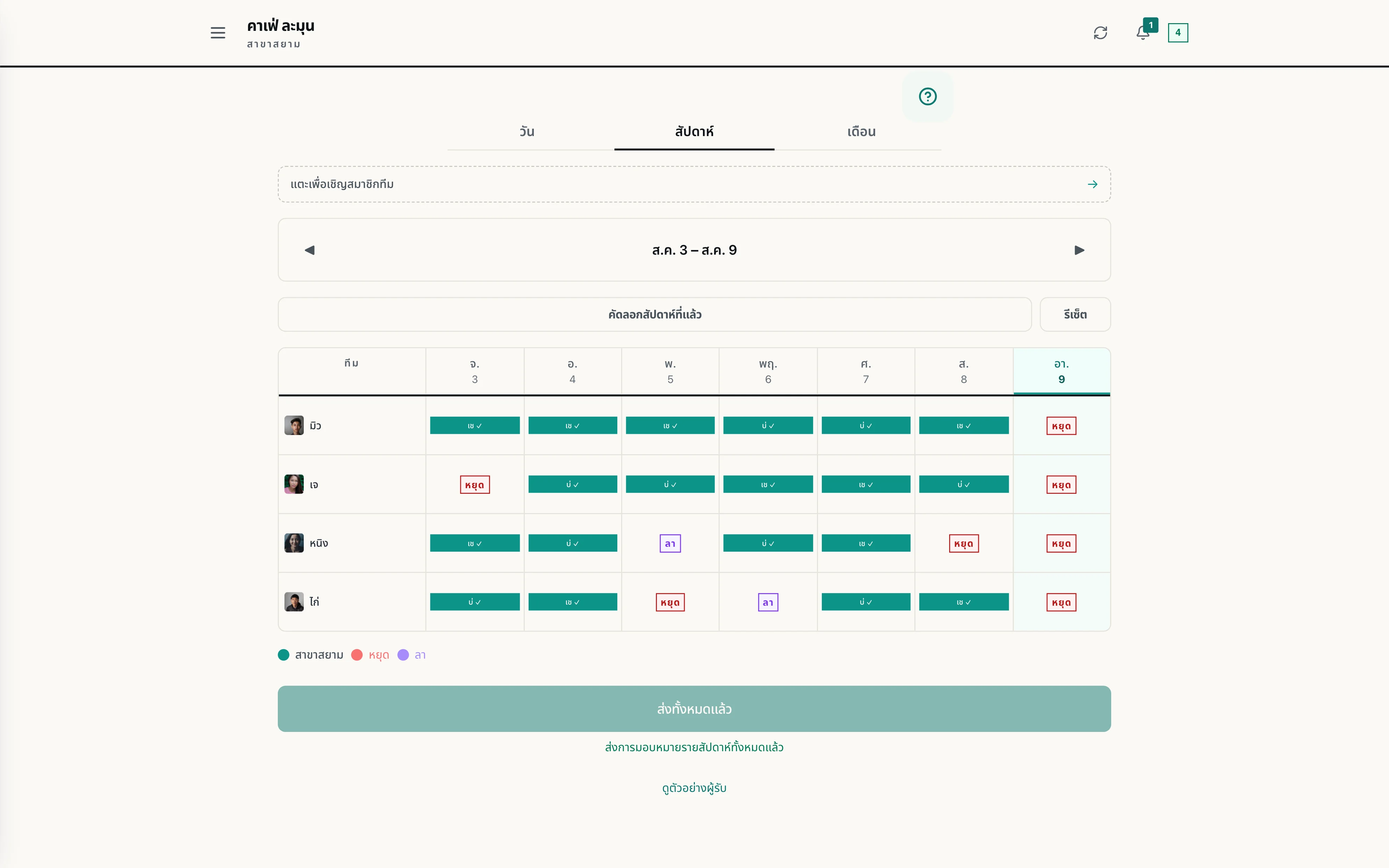 WorkCo บนคอมพิวเตอร์ ตารางรายสัปดาห์ของสาขา