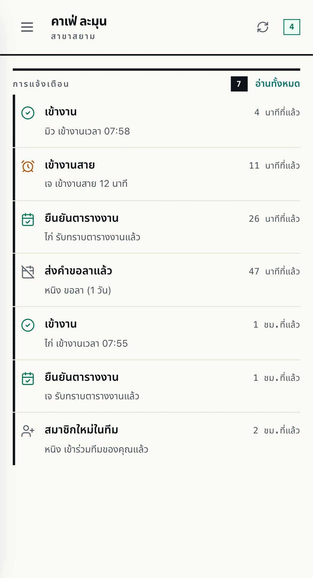 ศูนย์แจ้งเตือนที่ส่งกะและคำขอลาถึงพนักงานใน LINE