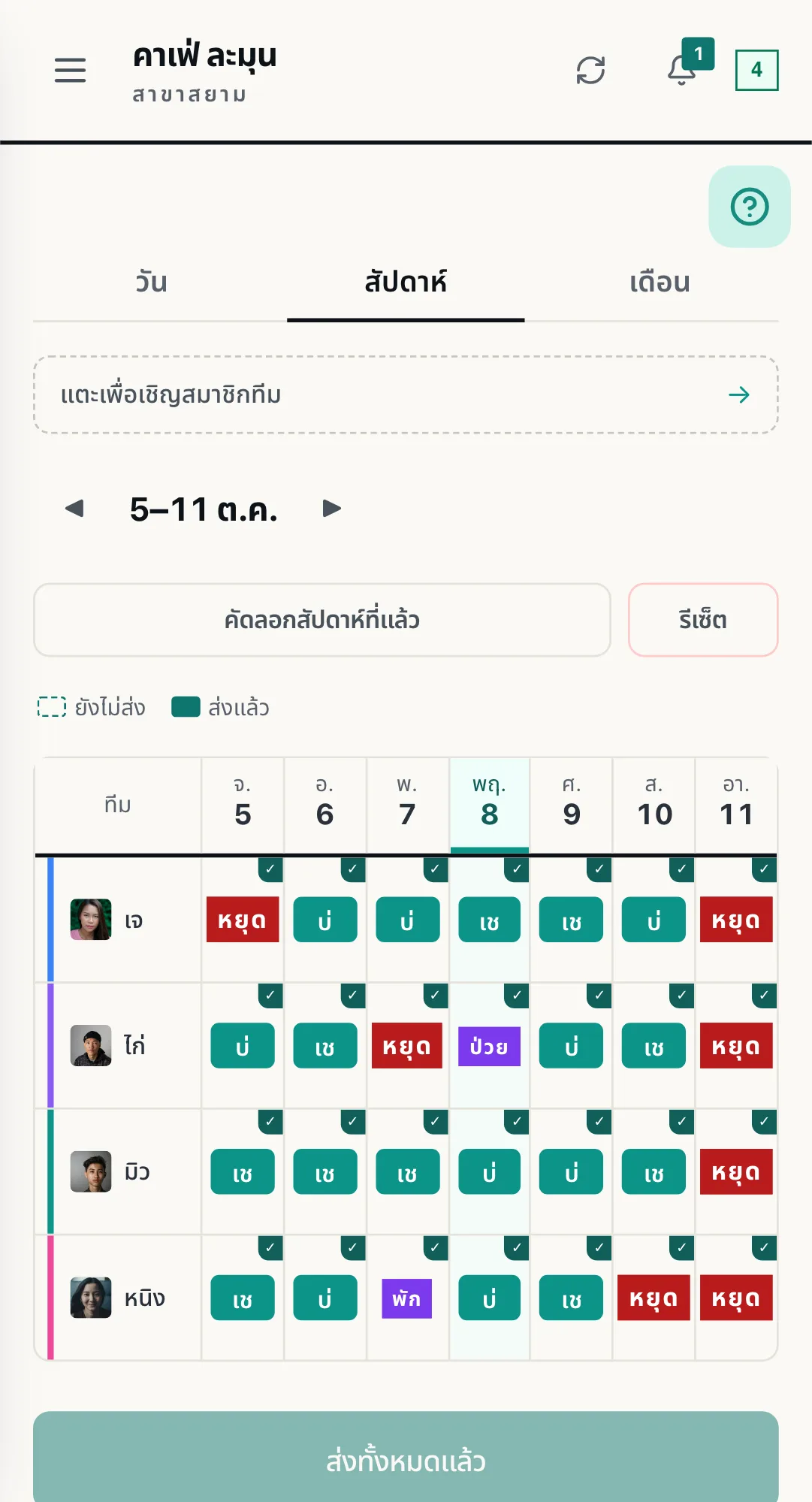 หน้าจอตารางกะรายสัปดาห์ใน WorkCo