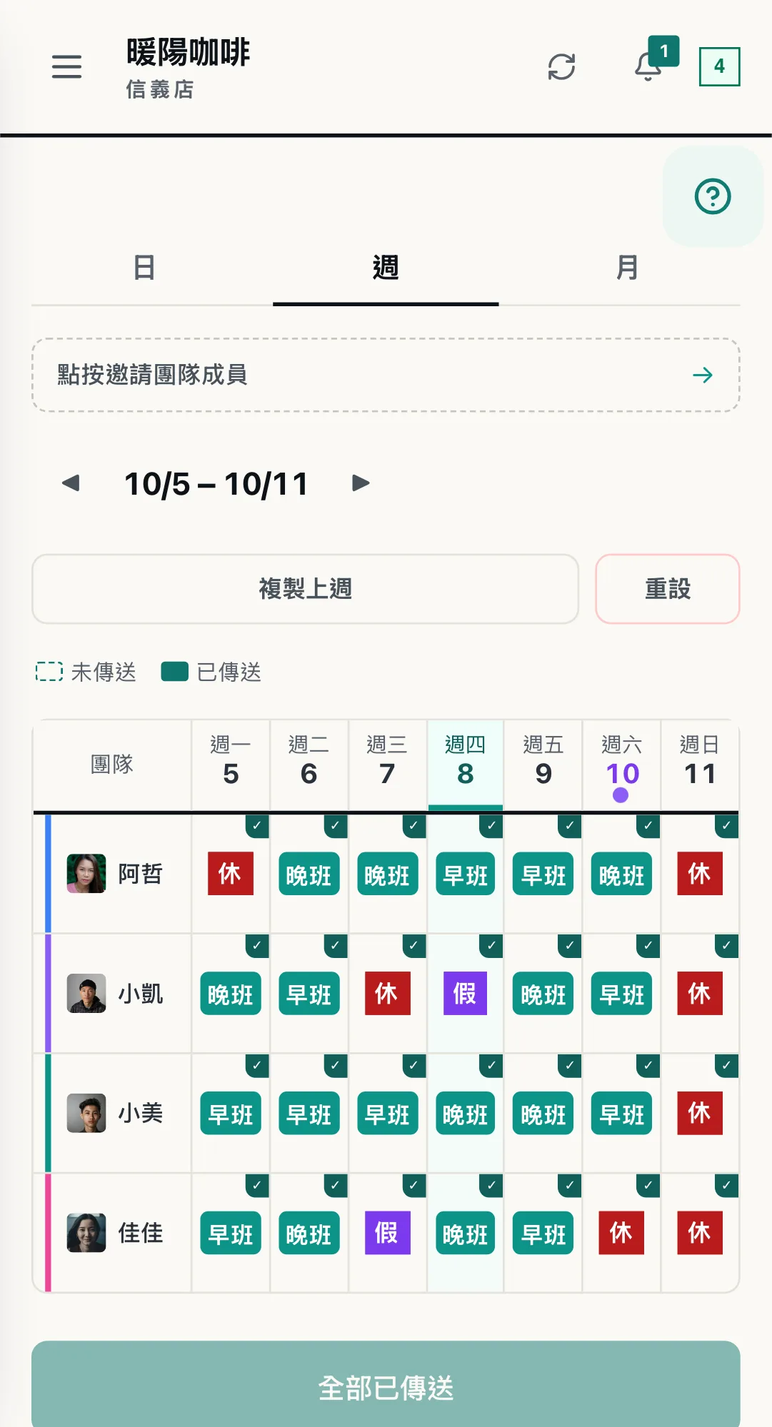 WorkCo 週班表：四位員工從週一到週日的早班、晚班、休假與請假
