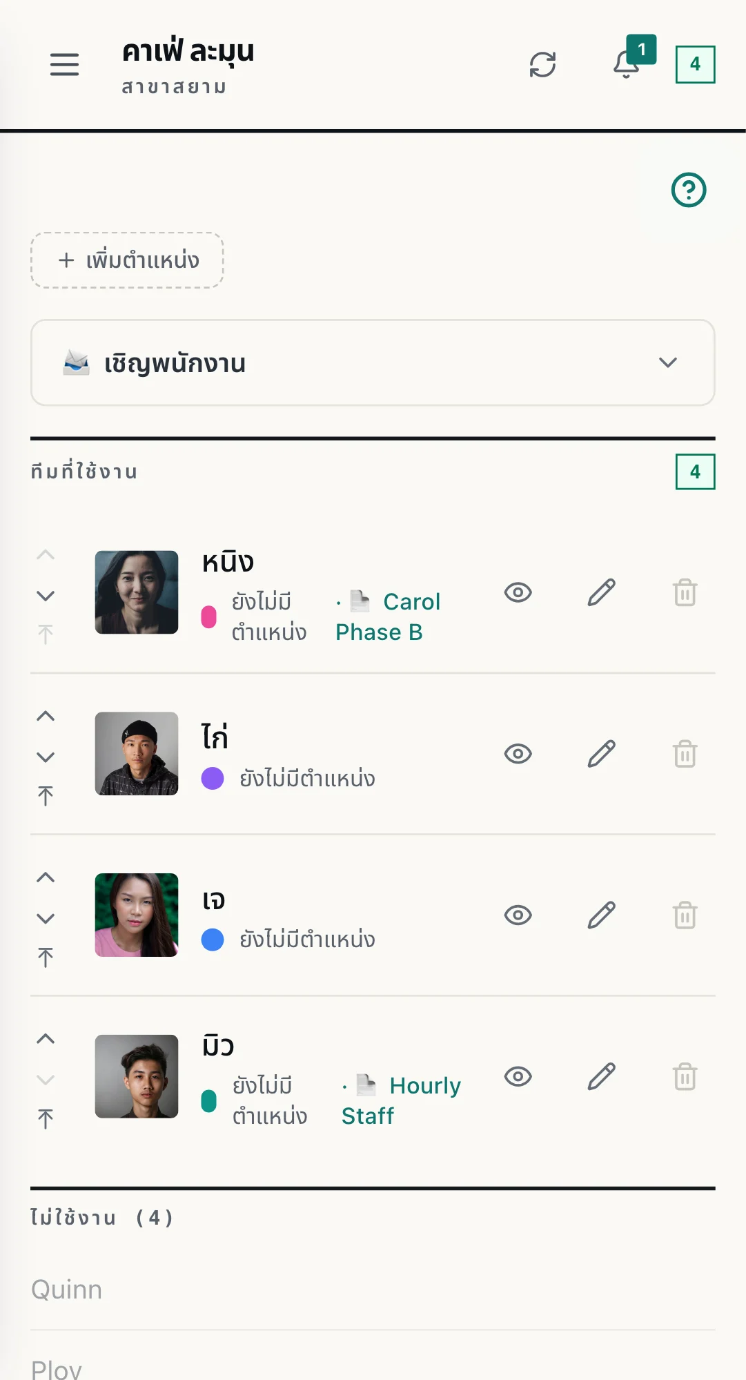 หน้าจอทีมงาน แสดงตำแหน่งและการเชิญพนักงานเข้าระบบ