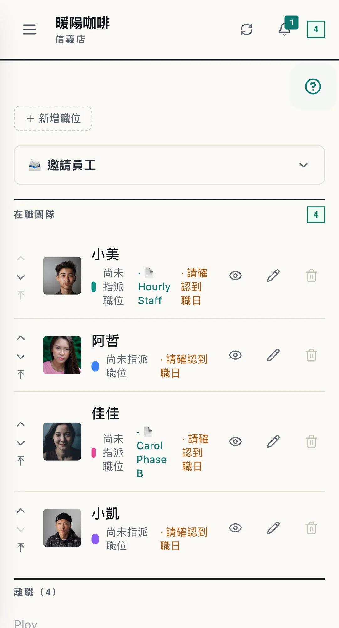 WorkCo 團隊畫面，列出員工、職位與在職狀態