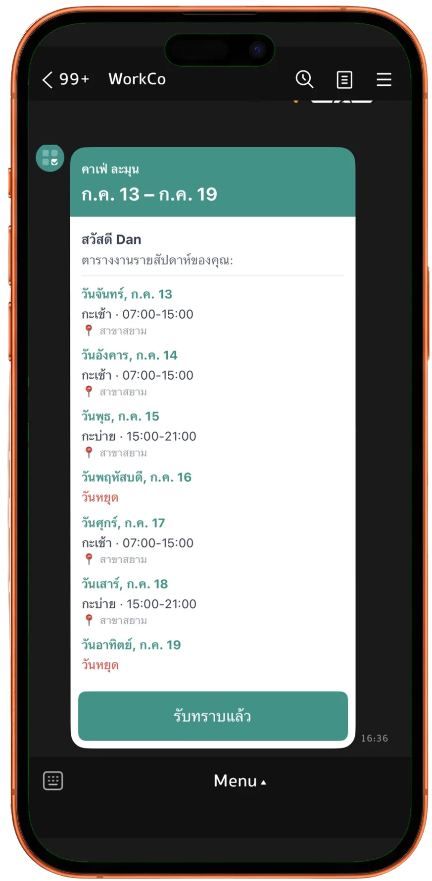 ตารางงานรายสัปดาห์ส่งเข้า LINE ของทีม