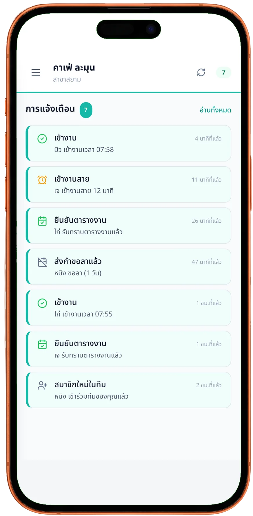 ศูนย์การแจ้งเตือน เช็คอิน มาสาย คำขอลา และยืนยันตาราง