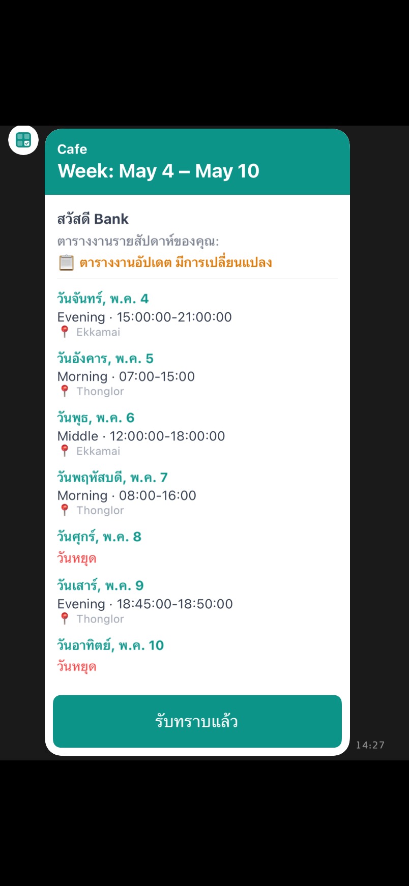 ข้อความตาราง WorkCo ใน LINE