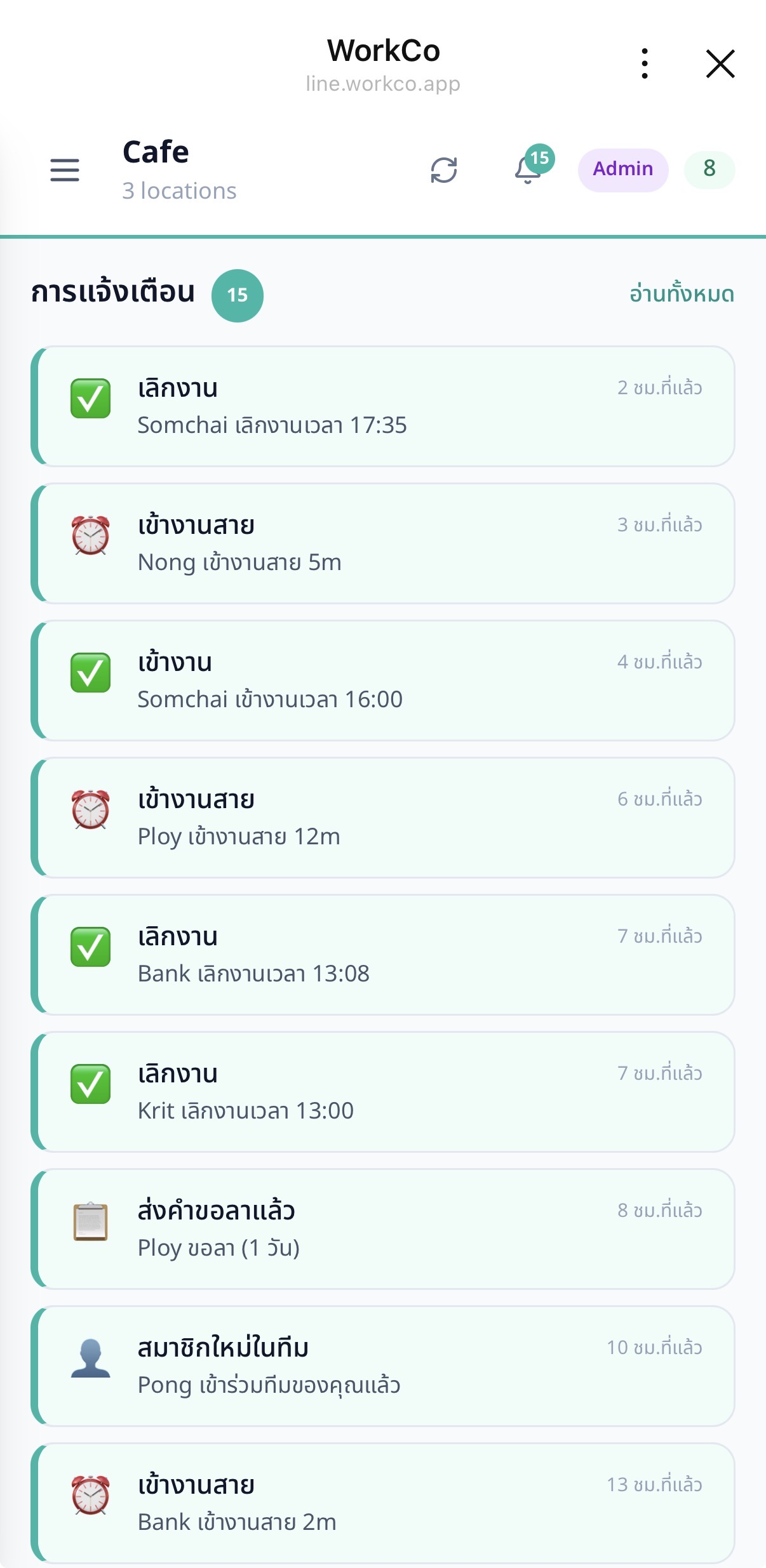 ฟีดการแจ้งเตือนเช็คอิน เช็คเอาท์ และมาสาย
