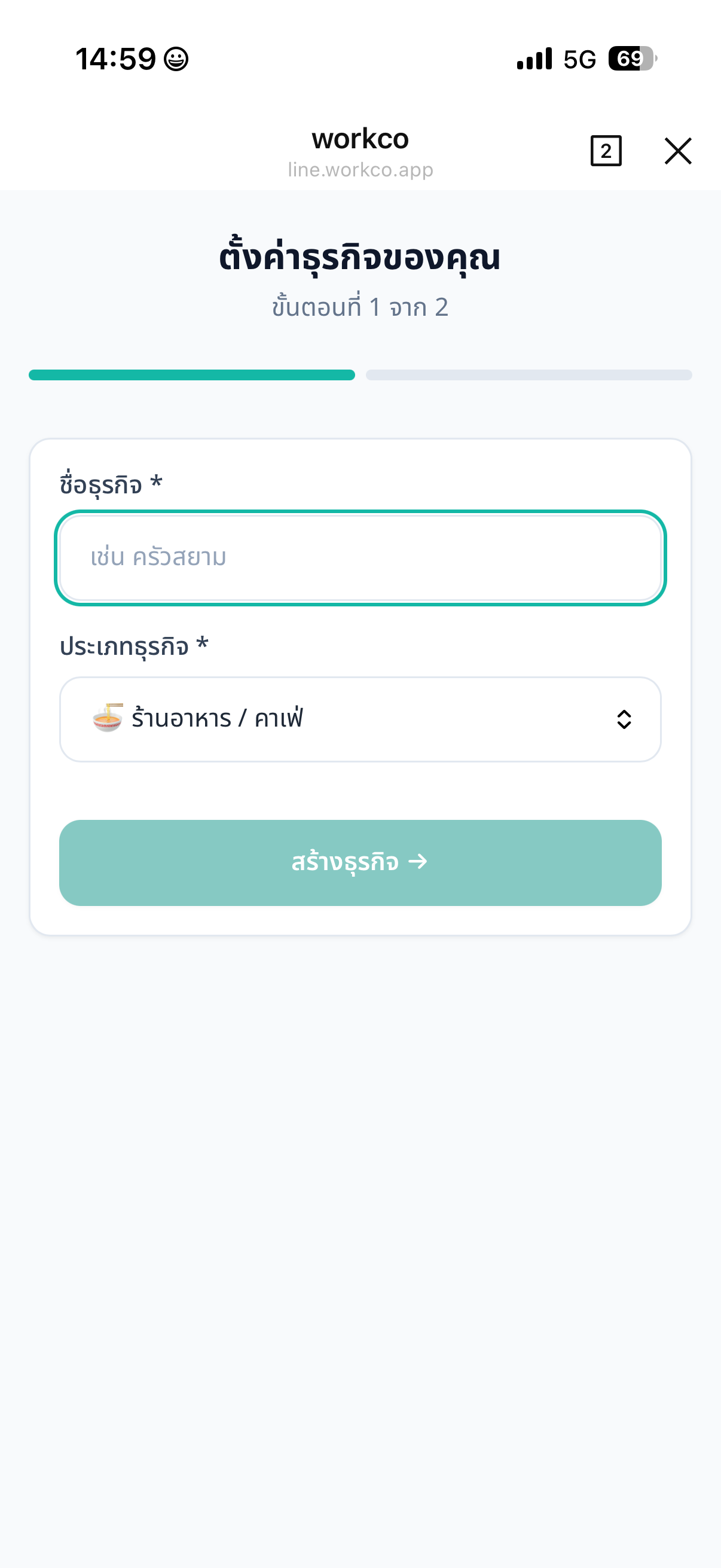 WorkCo setup step 1 — enter business name and type
